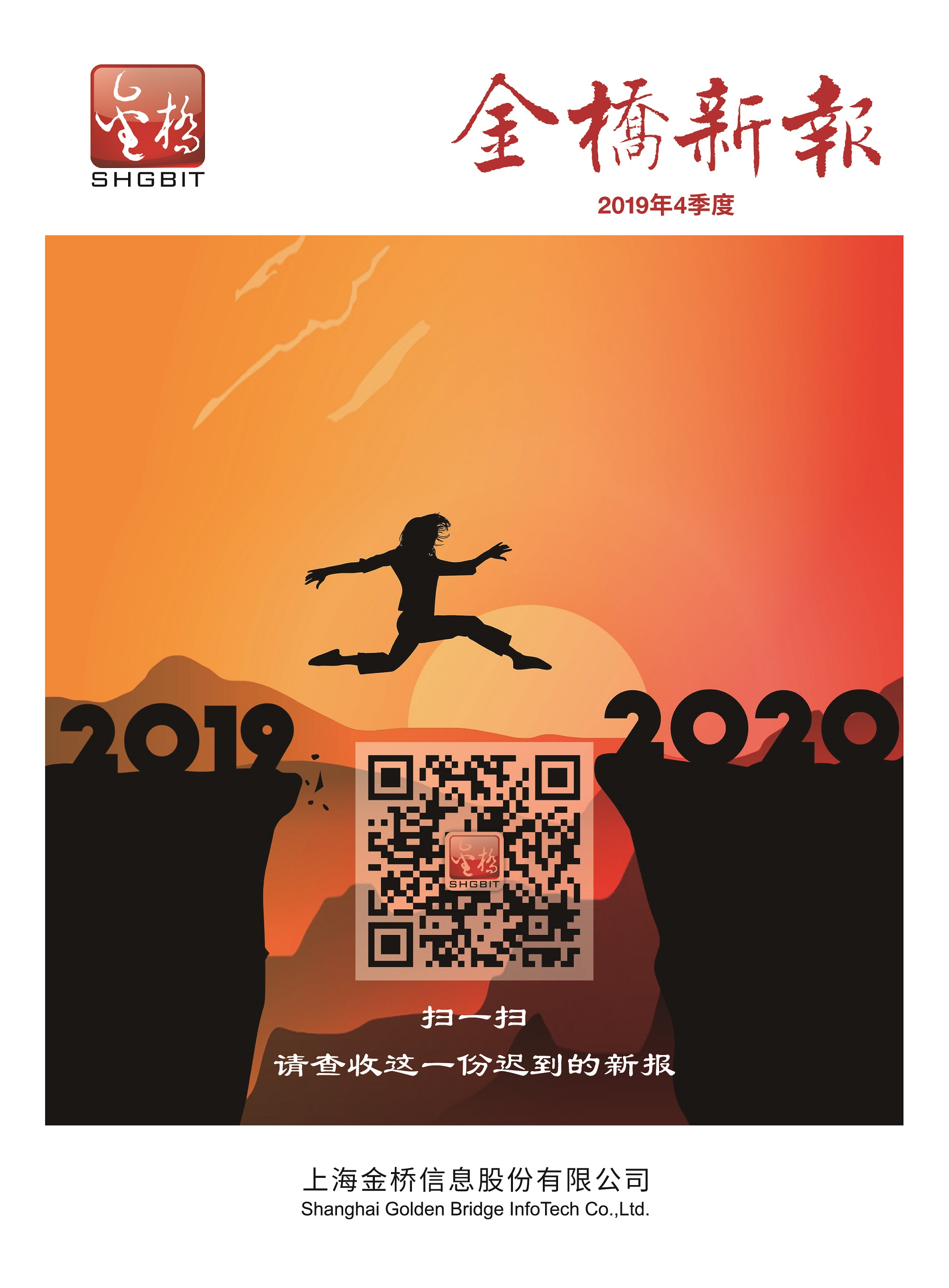 2019年4季度金桥封面二维码-01.jpg